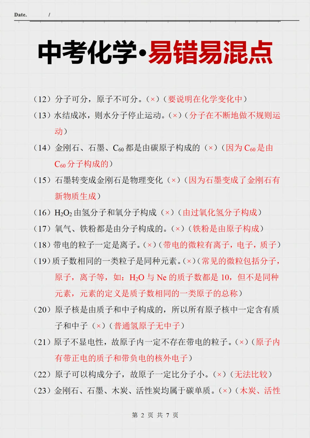 3小时95+，碎片时间就能看的化学提升密码✅ 第1张
