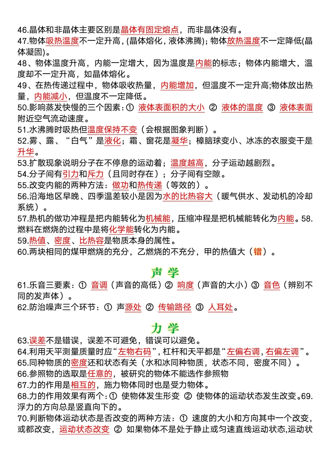 2025中考物理94个核心考点！！ 第5张