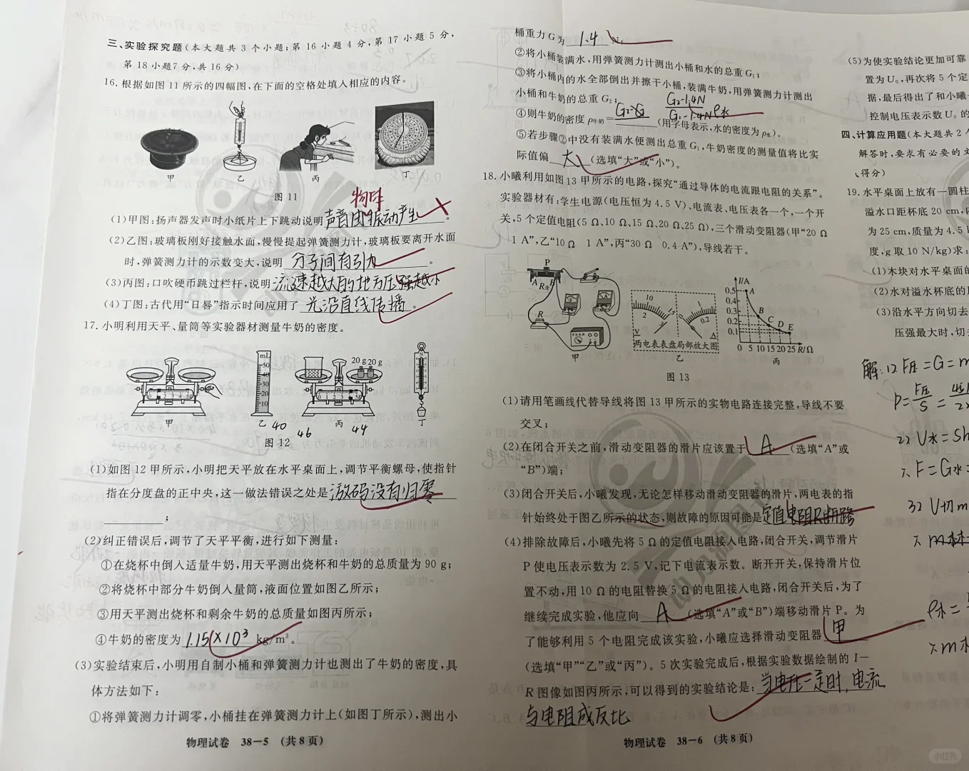 中考倒计时⏳77天！今天怒刷4套卷子！」 第9张