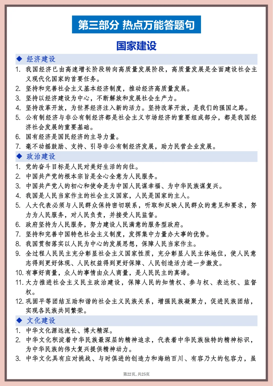 2025年中考道德与法治高频知识点速记 第1张