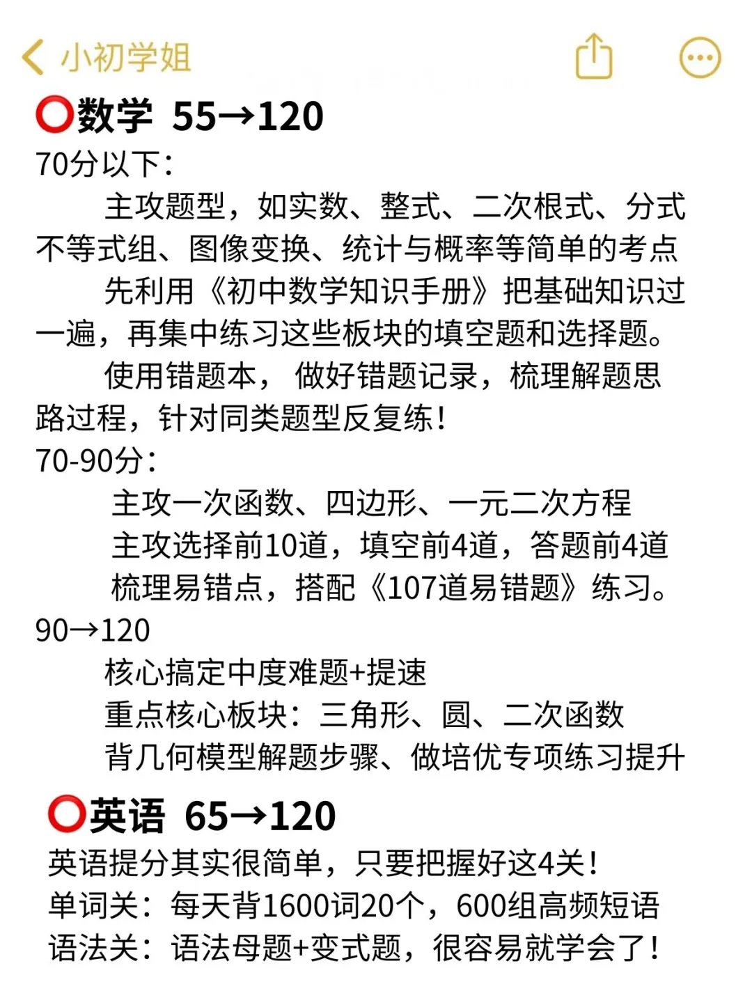 家有初三娃‖中考最后100天也能上重高！ 第3张