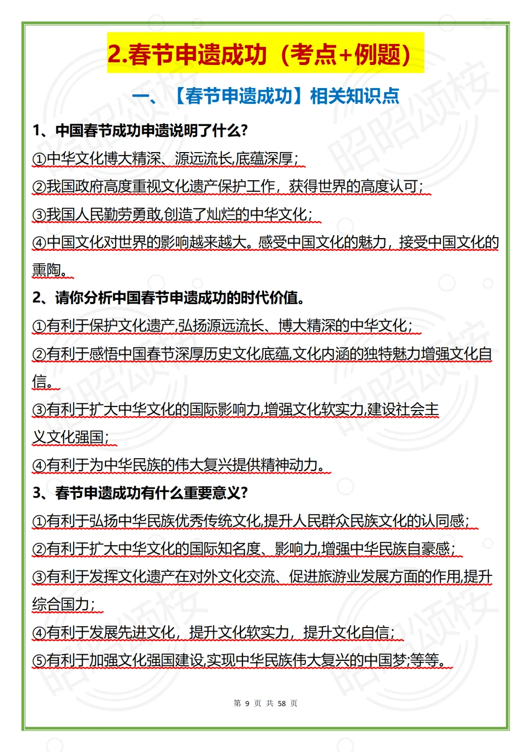 25中考道法大题热点汇总！8大押题考点 第6张