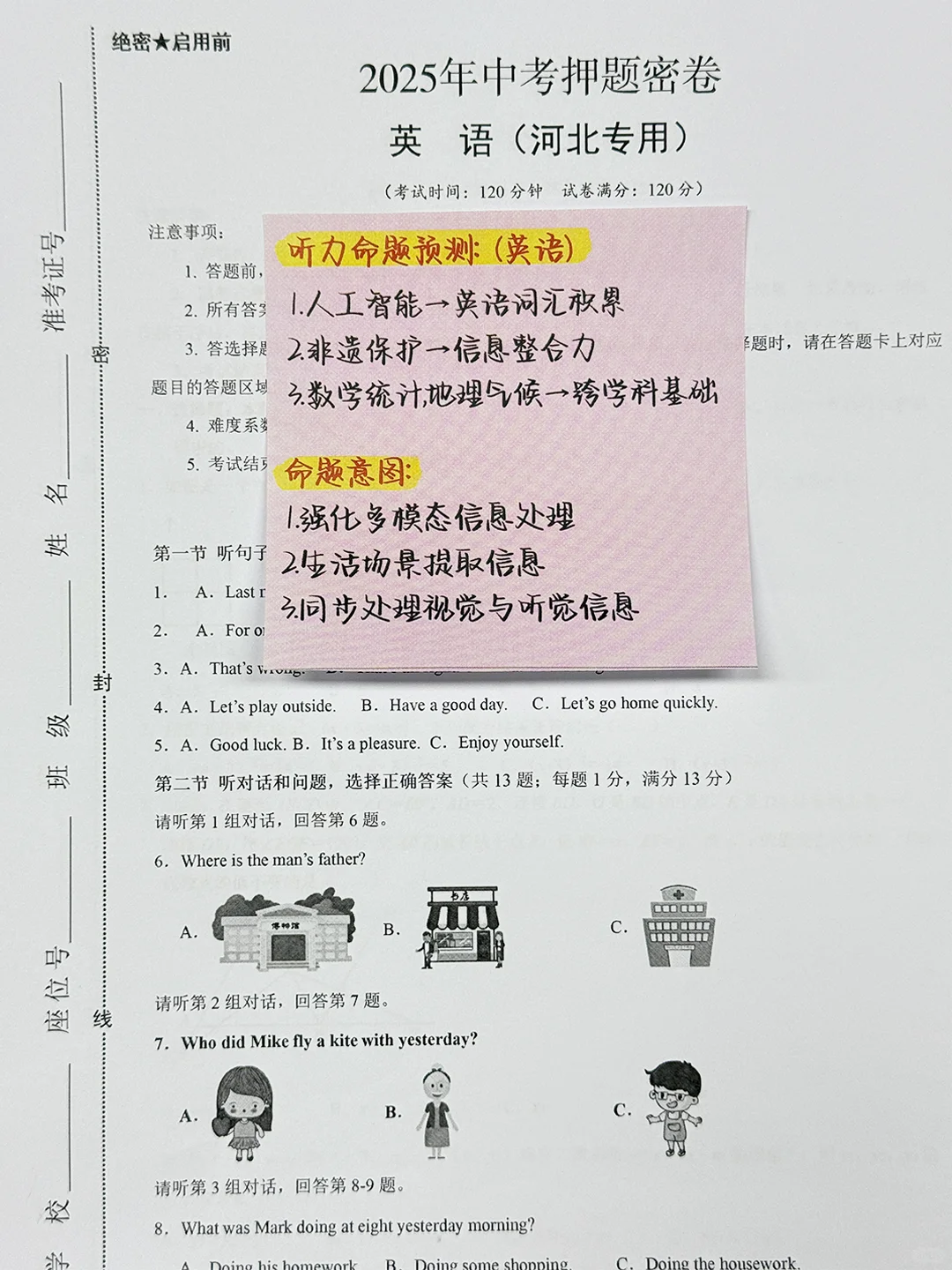 终于拿到了一手押题卷！今年中考有谱了！ 第4张