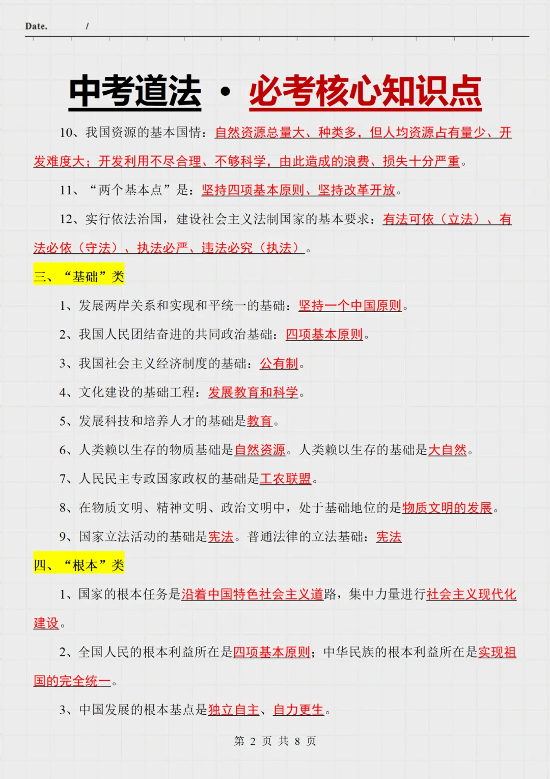 中考道法没有规划的，直接拿，3小时95分➕❗️❗️ 第4张