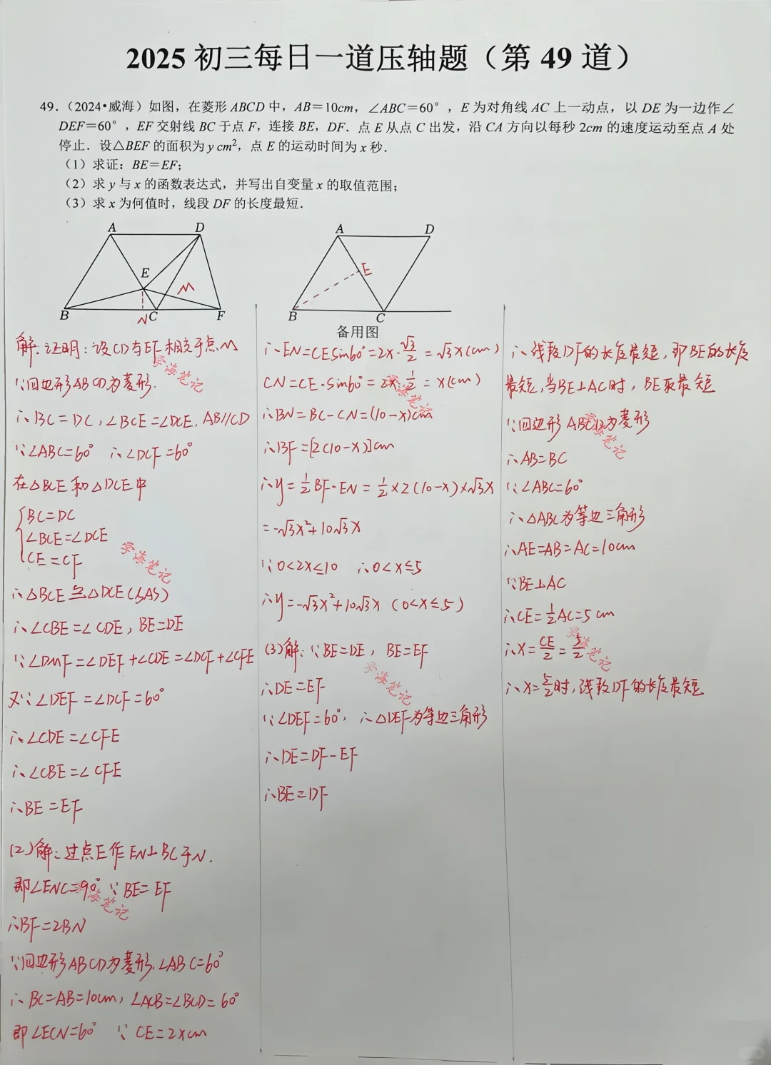 2025 中考数学每日一道压轴题（共 100 道） 第14张