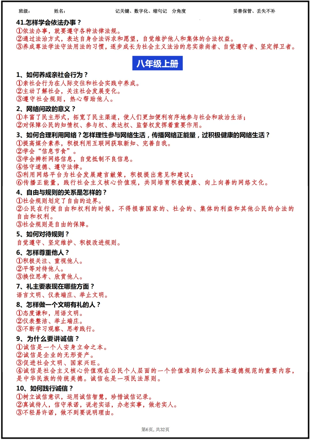 2025中考道德与法治一轮基础知识复习 第7张