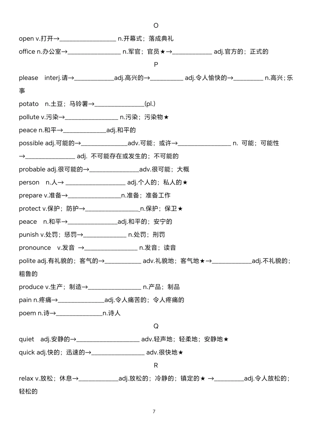 2025中考英语专题复习高频词汇变形归纳 第10张