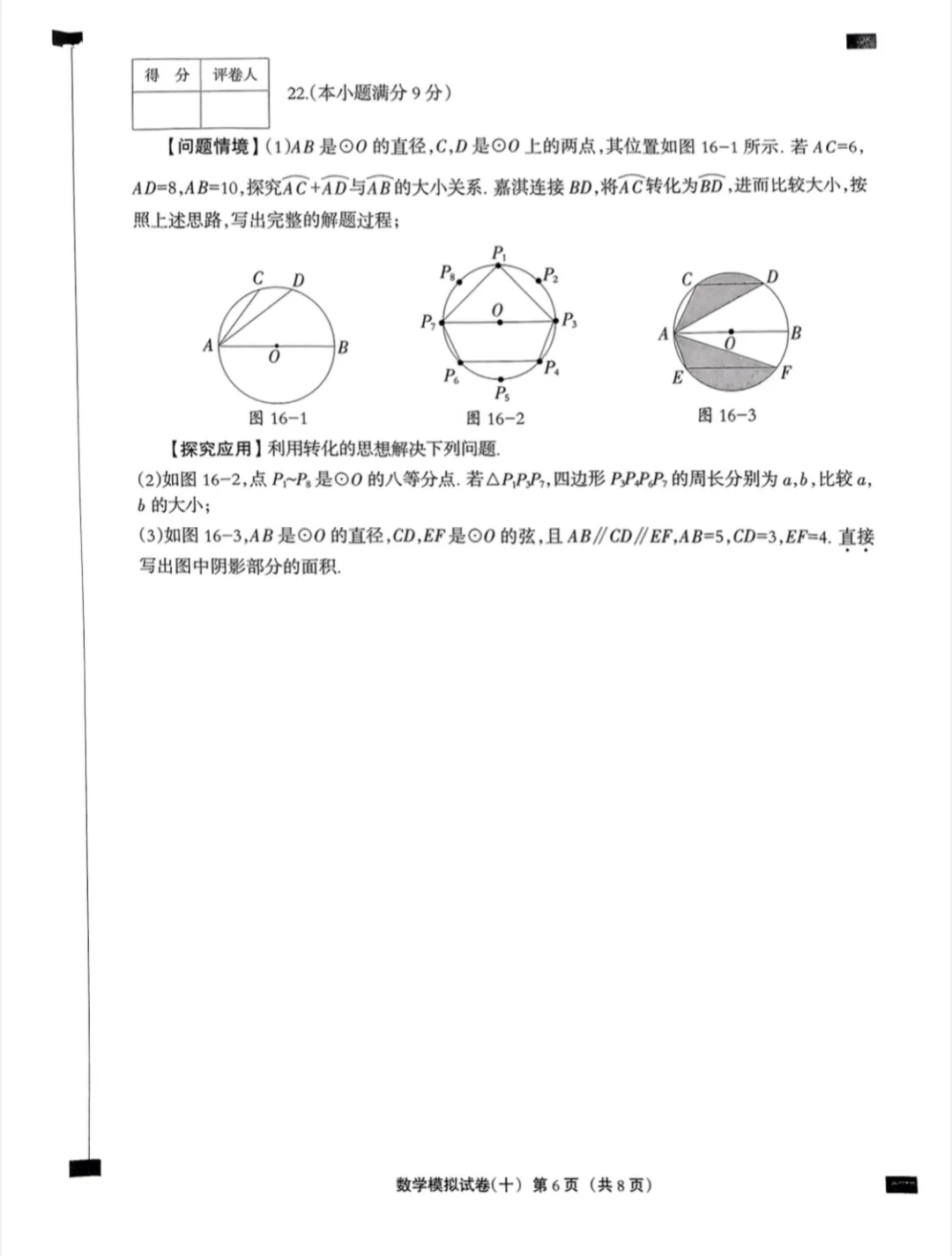 2025年河北中考模拟数学试卷十 第7张