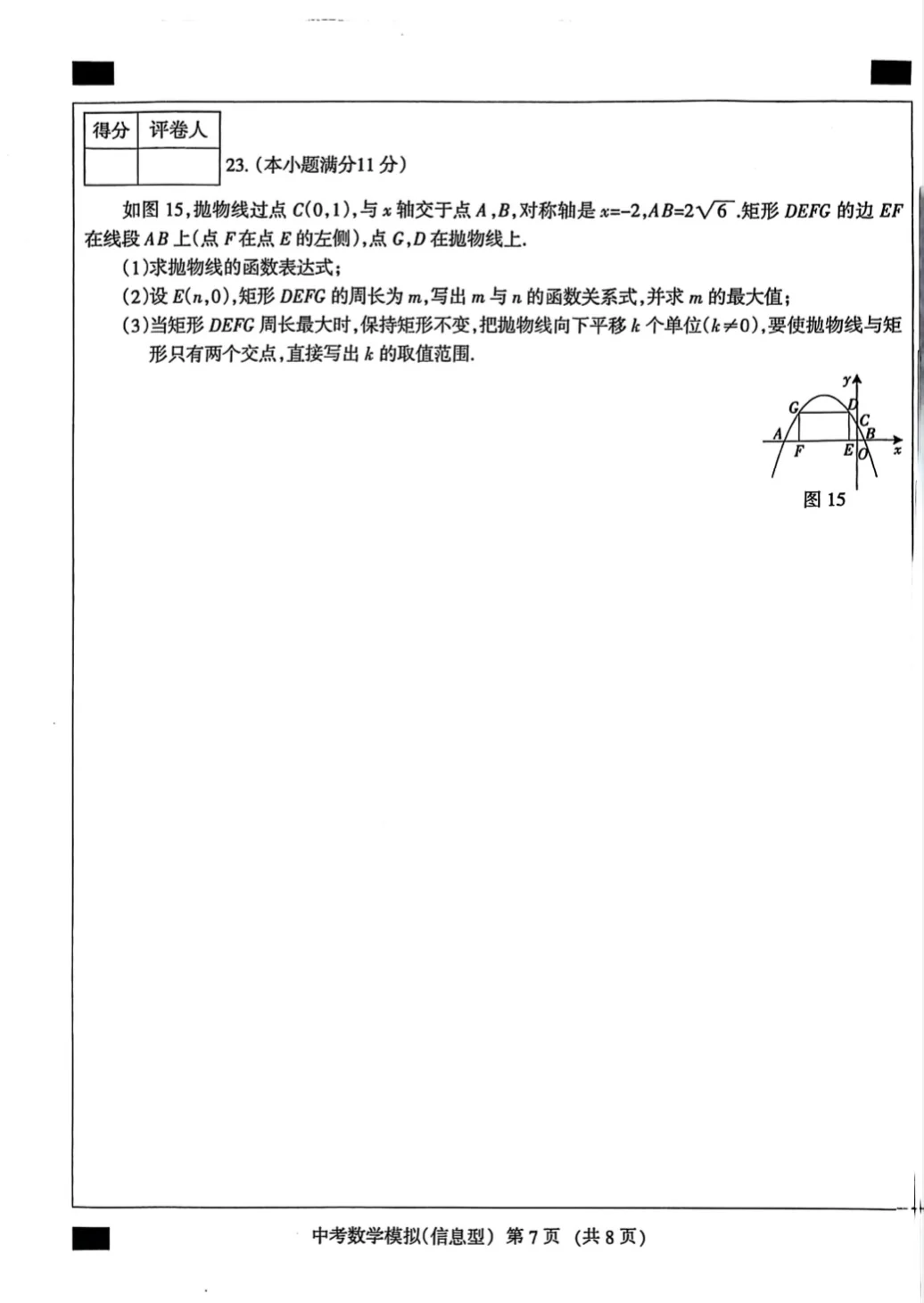 2025年名校计划中考模拟数学试卷 第8张