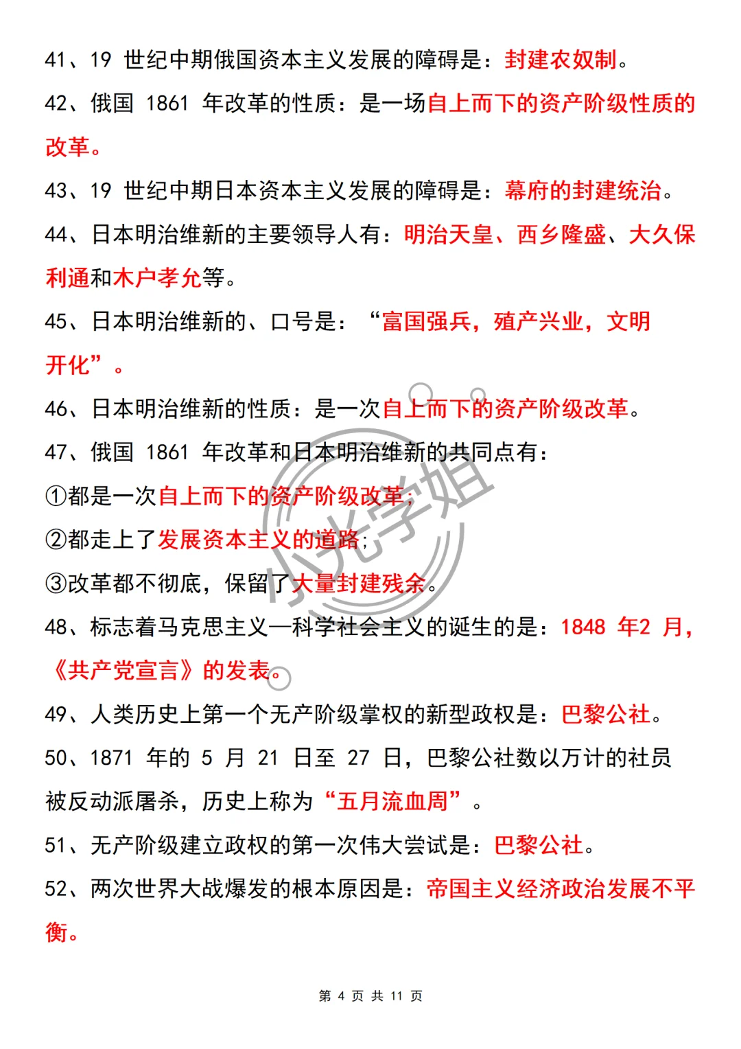 6月中考历史考前必背就这11页纸，熬夜背吧 第6张