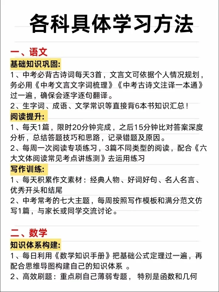 中考最后100天快来一个月提分200+ 第3张