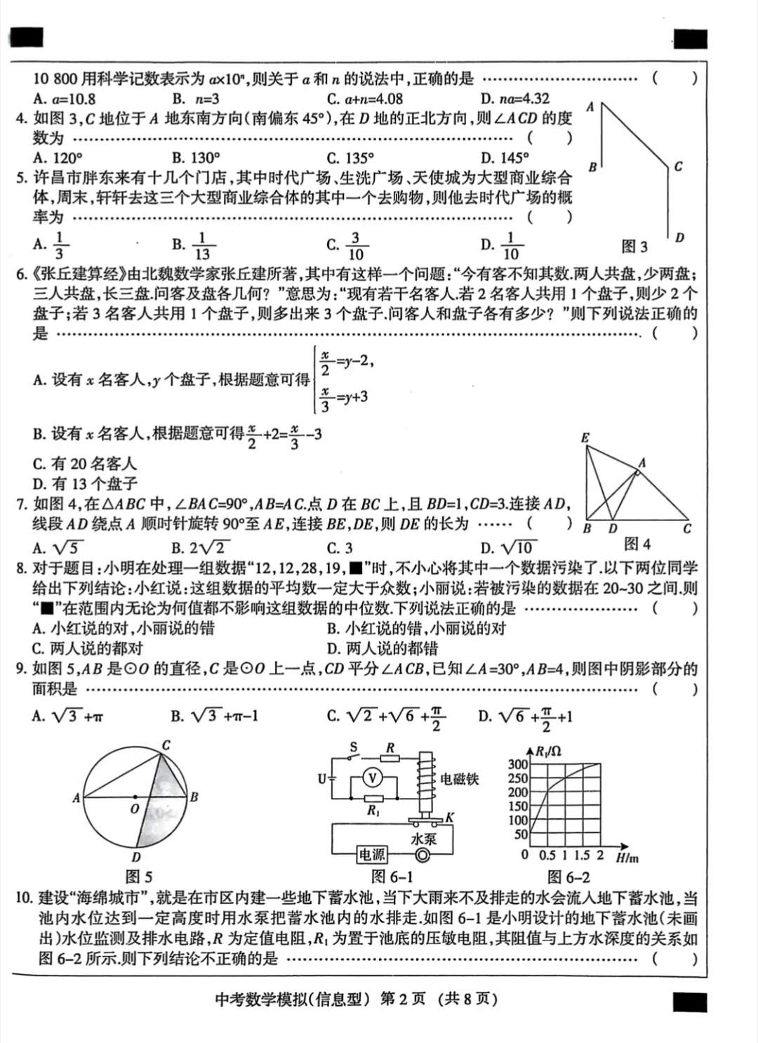 2025年名校计划中考模拟数学试卷 第3张