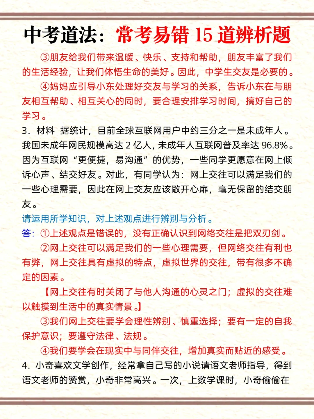 中考道法有点恶心，反反复复就这15道辨析题 第4张