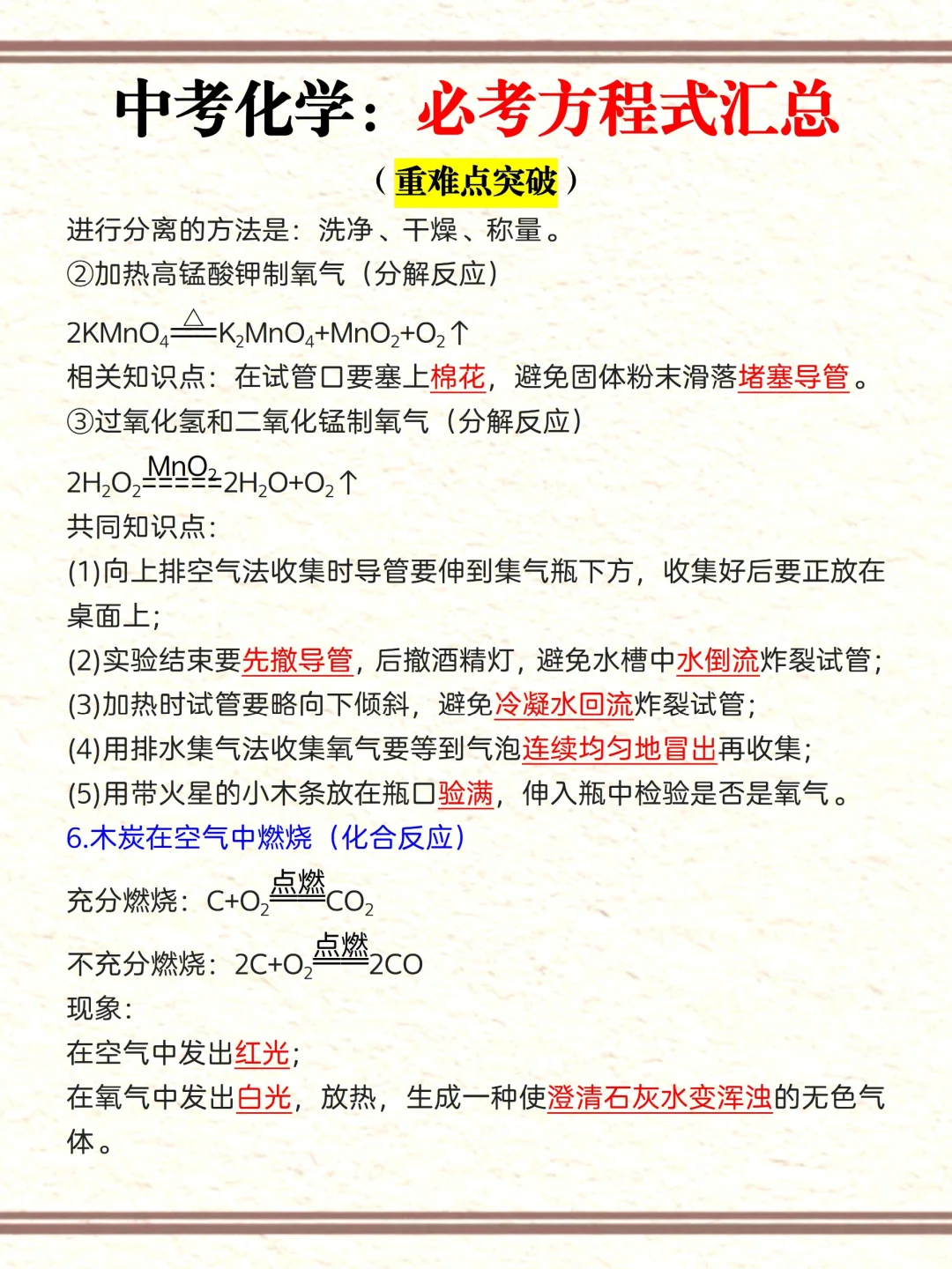 初三娃，中考化学成绩98+的正确打开方式！ 第5张