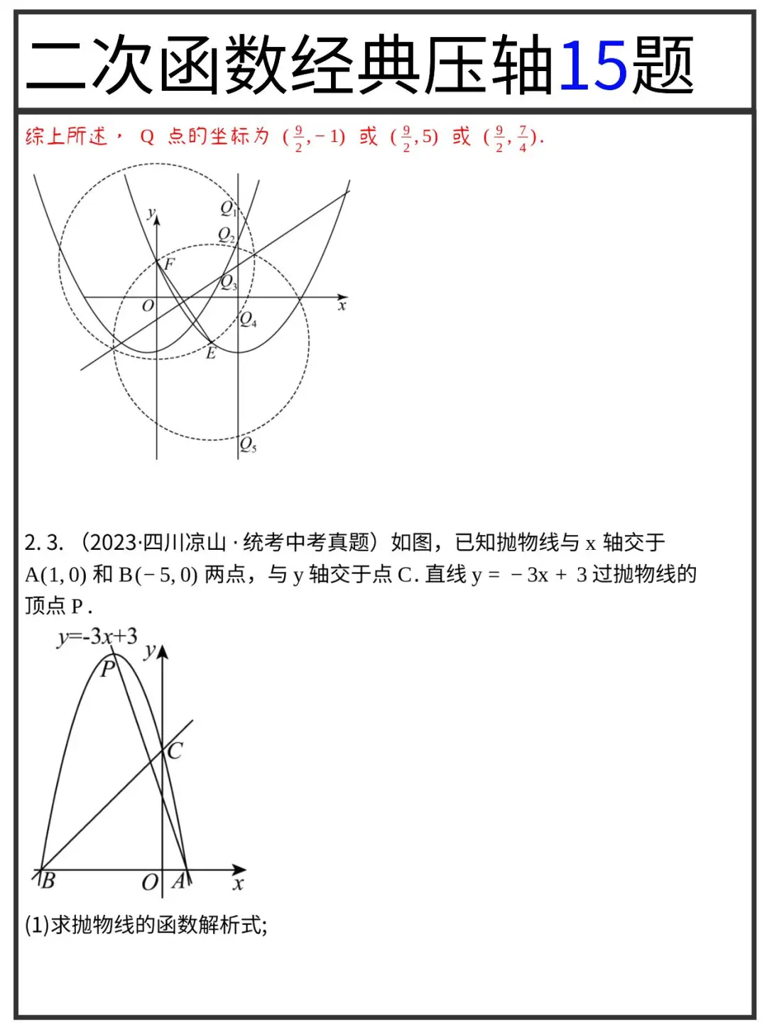 速存❗️中考数学压轴题反反复复就这18大题 第9张