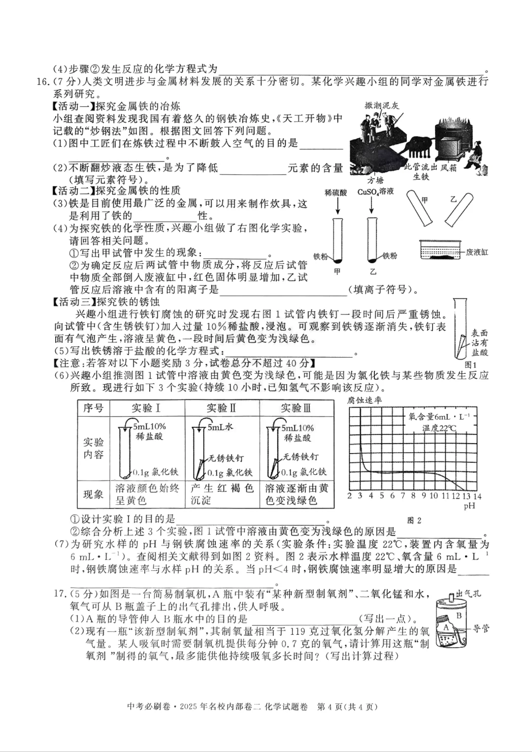 2025年中考必刷卷名校内部卷二化学试卷 第5张