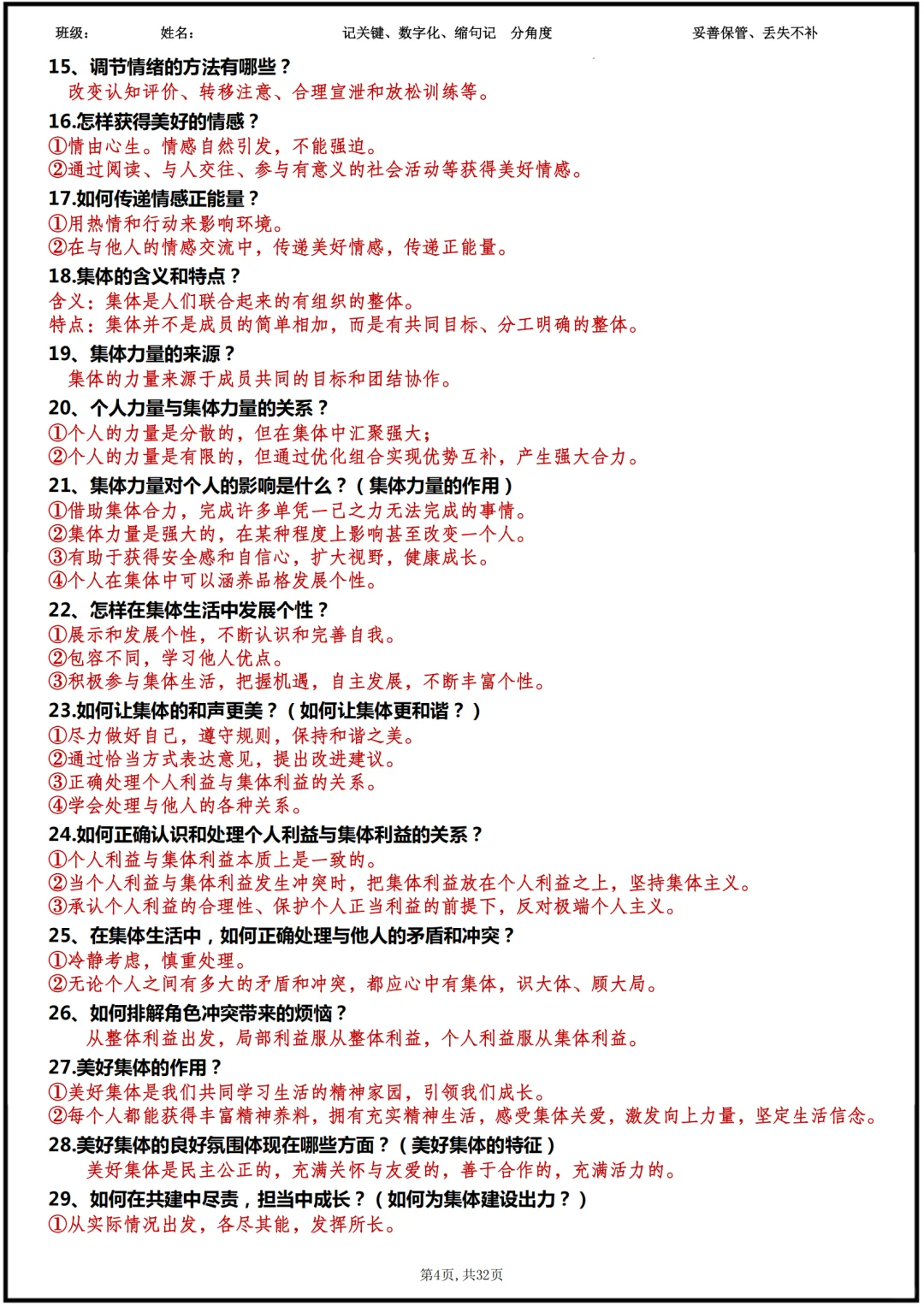 2025中考道德与法治一轮基础知识复习 第5张