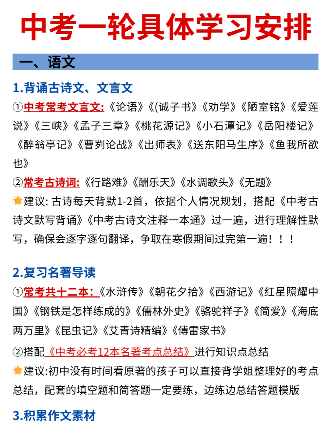 中考一轮复习还没计划的直接抄这篇 第3张