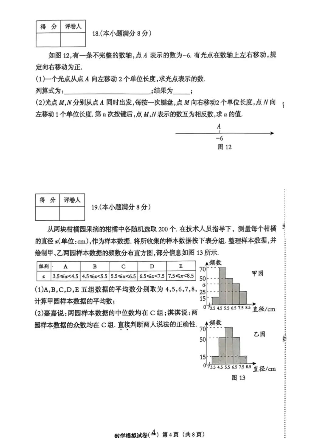 刷完心里有底❗河北中考一模数学卷来了 第6张