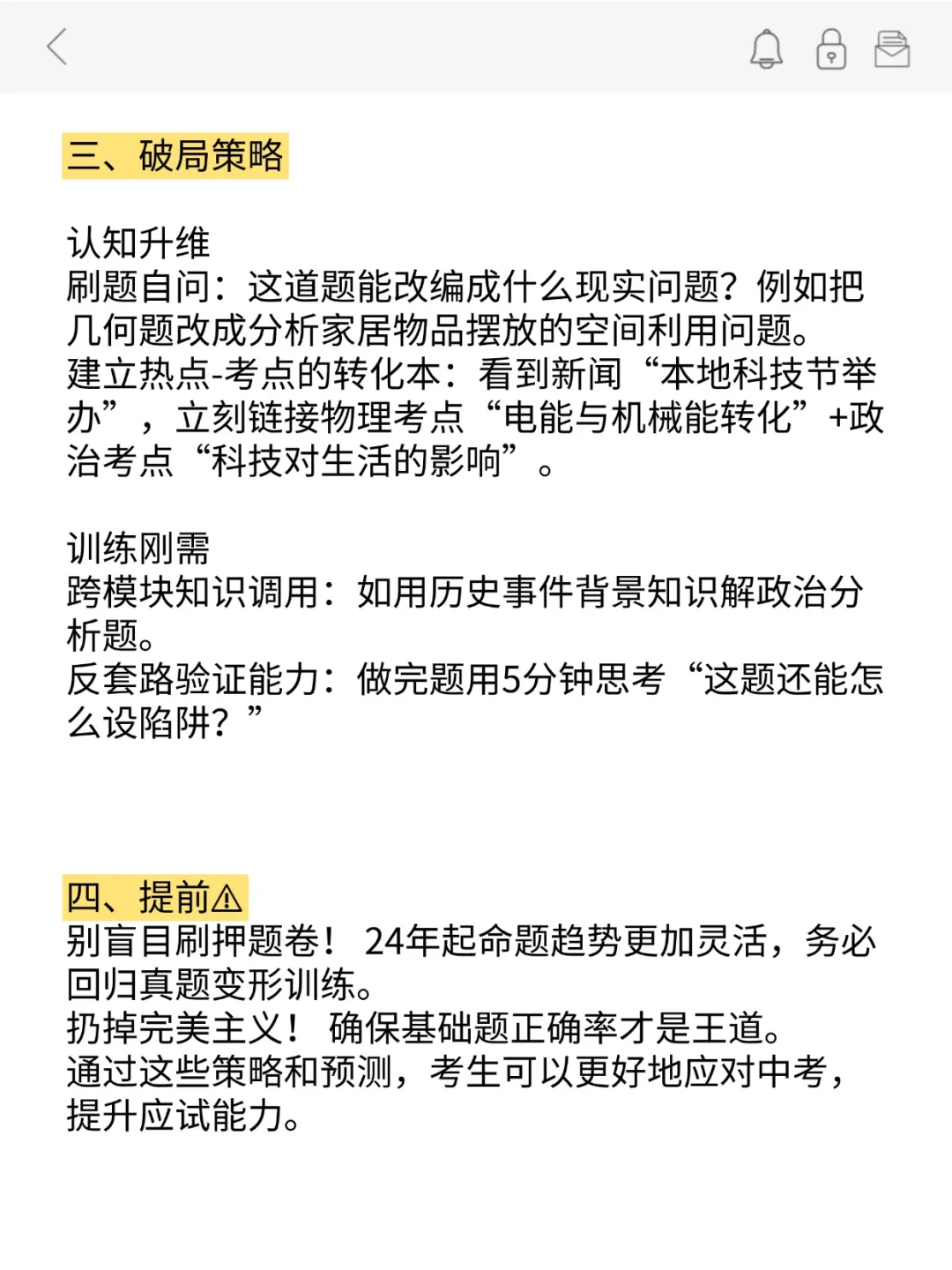 教育局又来最新通知！心疼初三的孩子！ 第1张