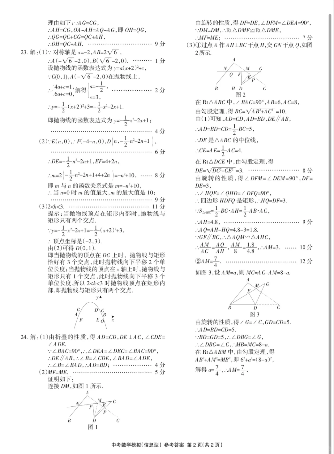 2025年名校计划中考模拟数学试卷 第1张
