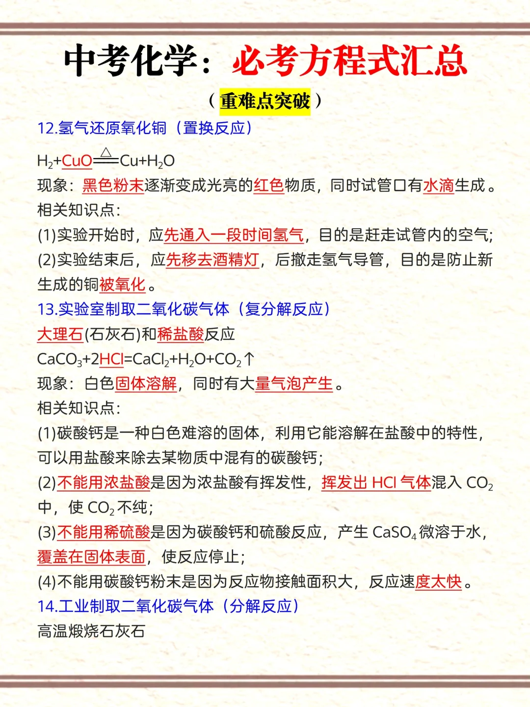 初三娃，中考化学成绩98+的正确打开方式！ 第1张