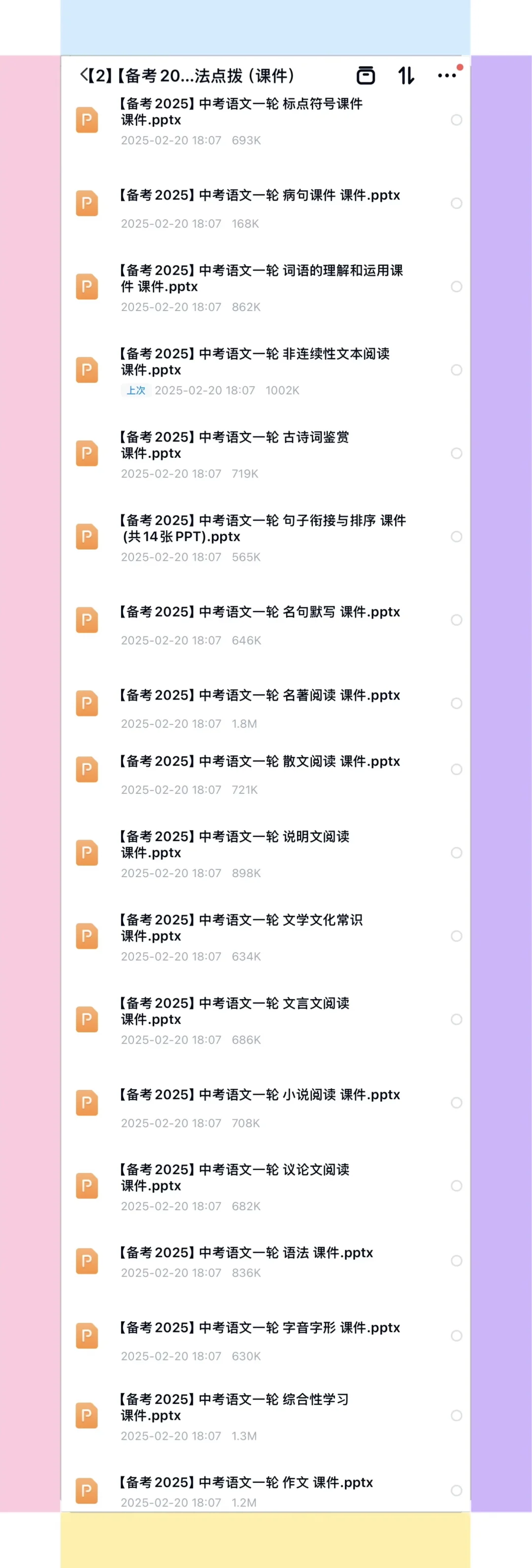 再次提醒一下，今年带中考班的语文老师！ 第6张