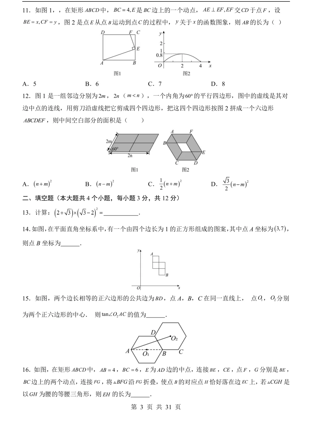2025年中考数学一模试卷 第5张