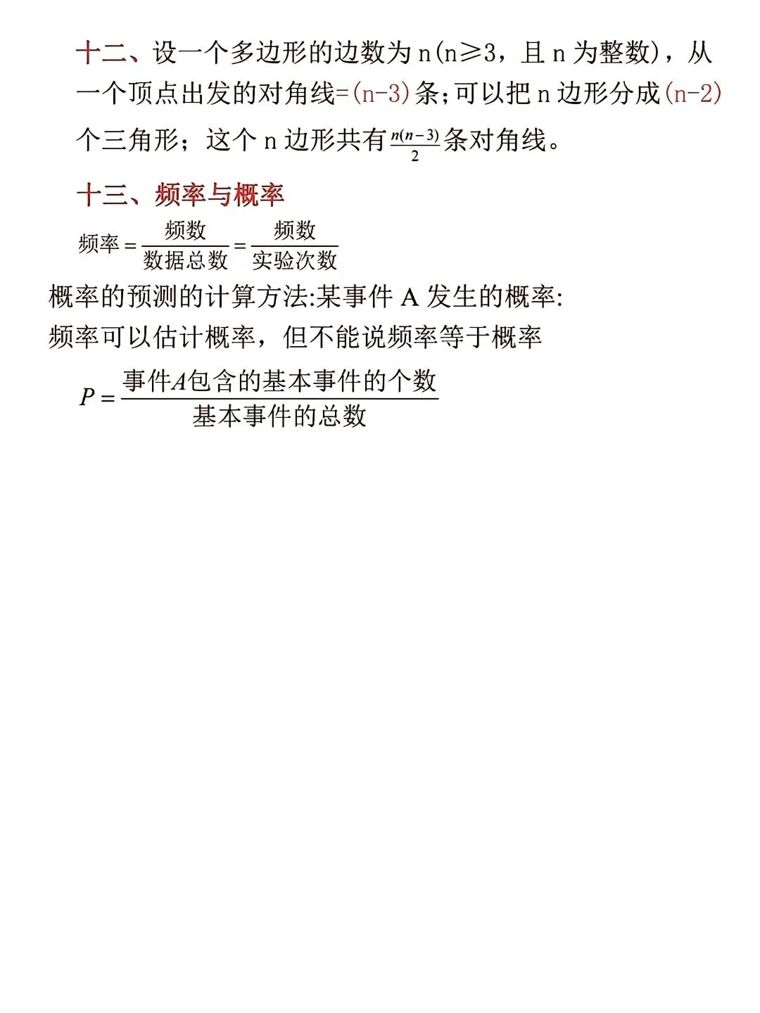 中考公式大全。初中数学公式大全 第1张