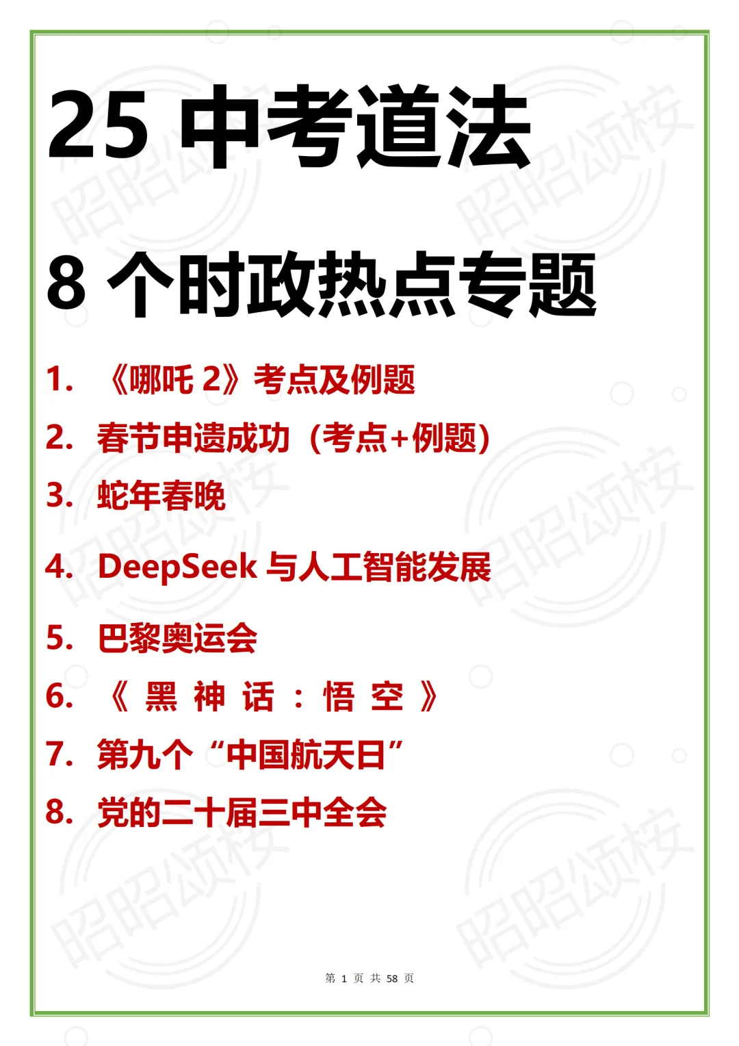 25中考道法大题热点汇总！8大押题考点 第3张