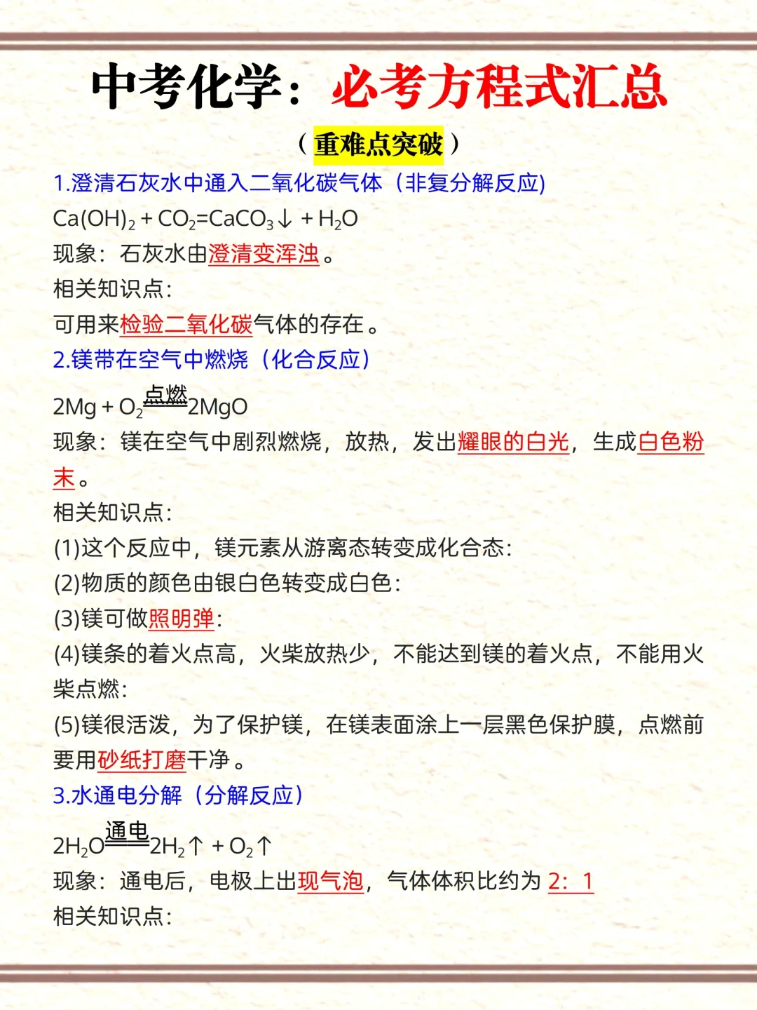 初三娃，中考化学成绩98+的正确打开方式！ 第3张