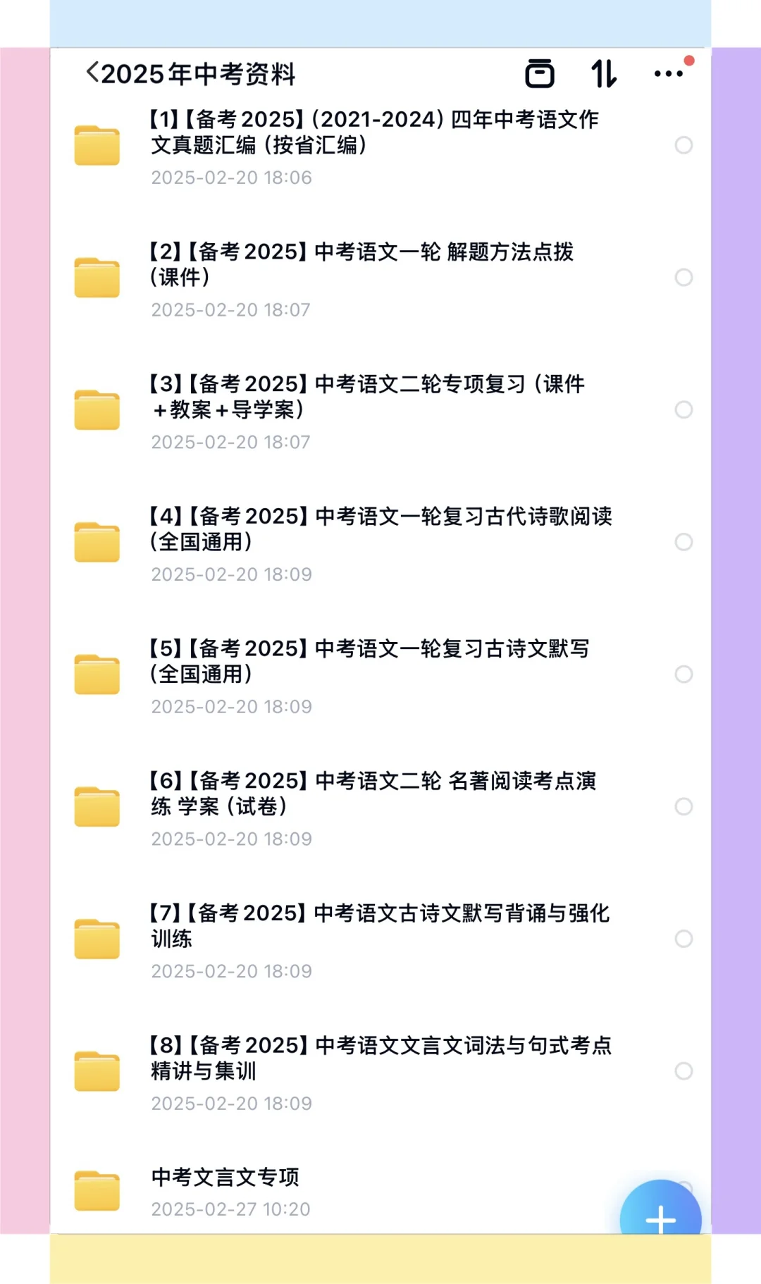 再次提醒一下，今年带中考班的语文老师！ 第4张