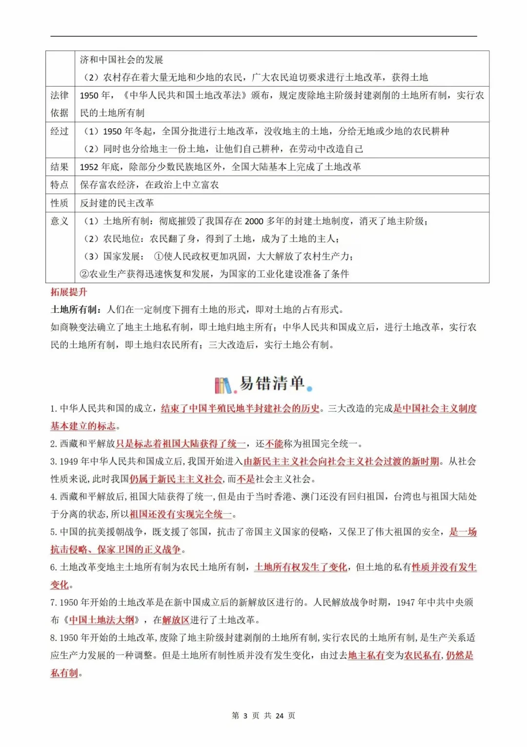 2025年中考历史八下复习资料 第5张