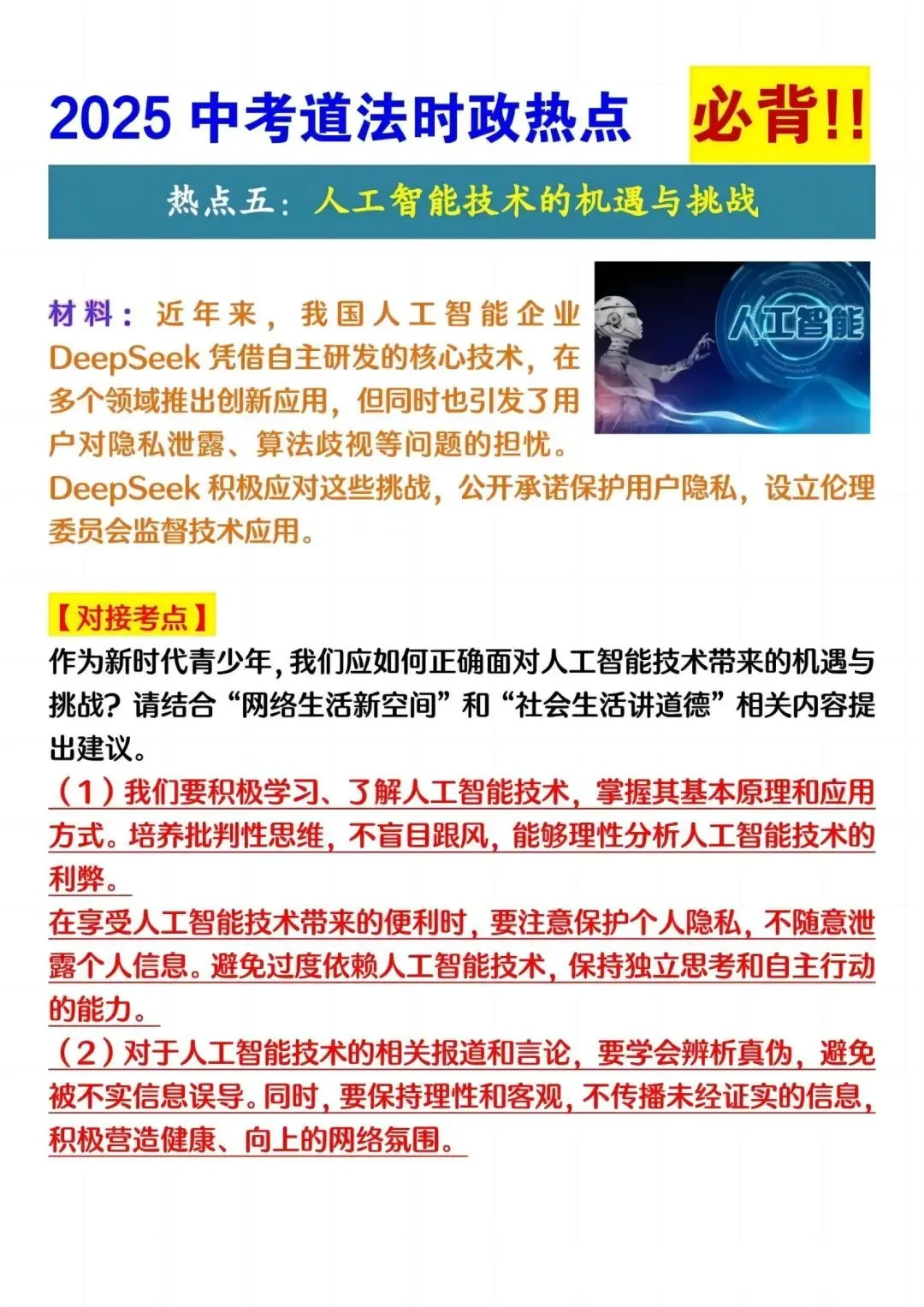 25 中考道法时政新押题，背完超稳哦 第1张