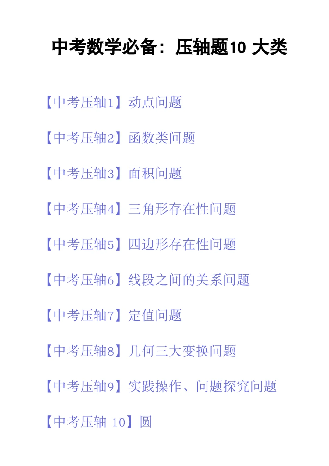中考成绩其实由最后几个月决定的 第6张