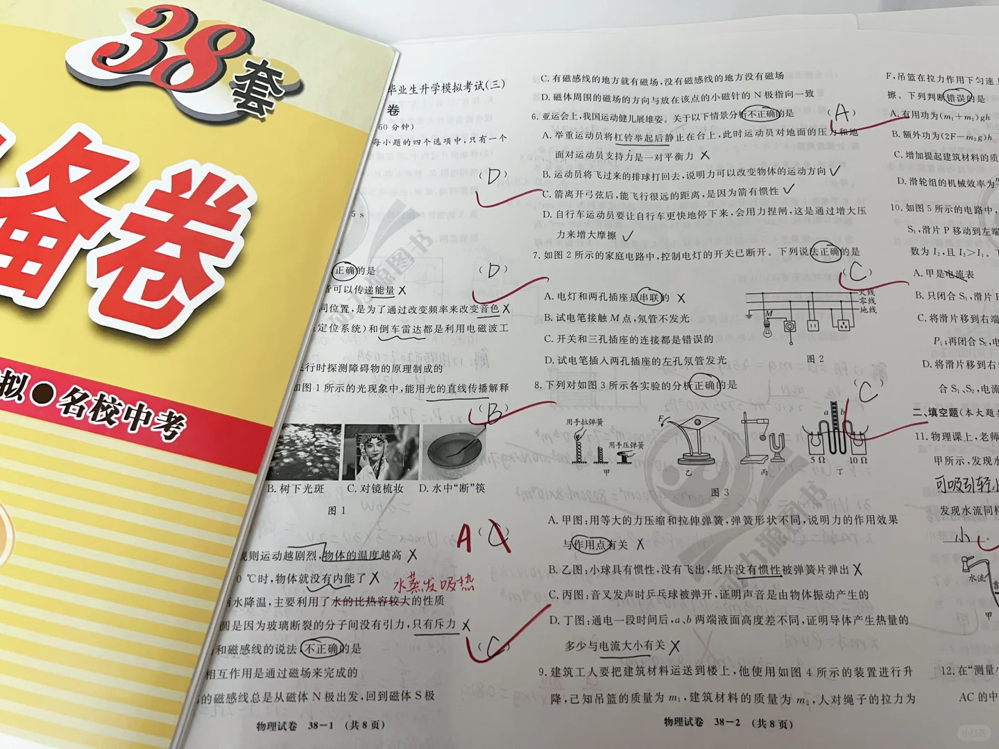 中考倒计时⏳77天！今天怒刷4套卷子！」 第7张