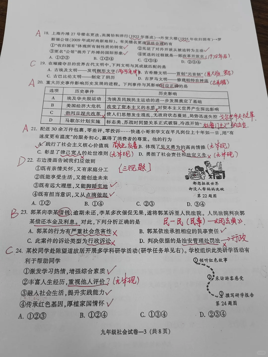 金华市2025年4月中考一模社会 第4张