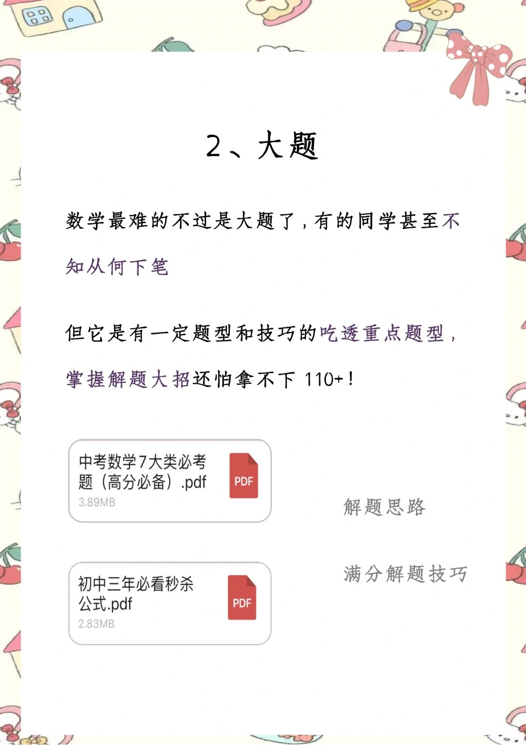一起加油！中考数学 第8张
