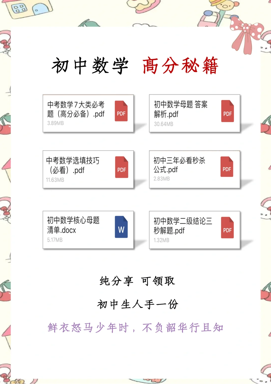 一起加油！中考数学 第1张