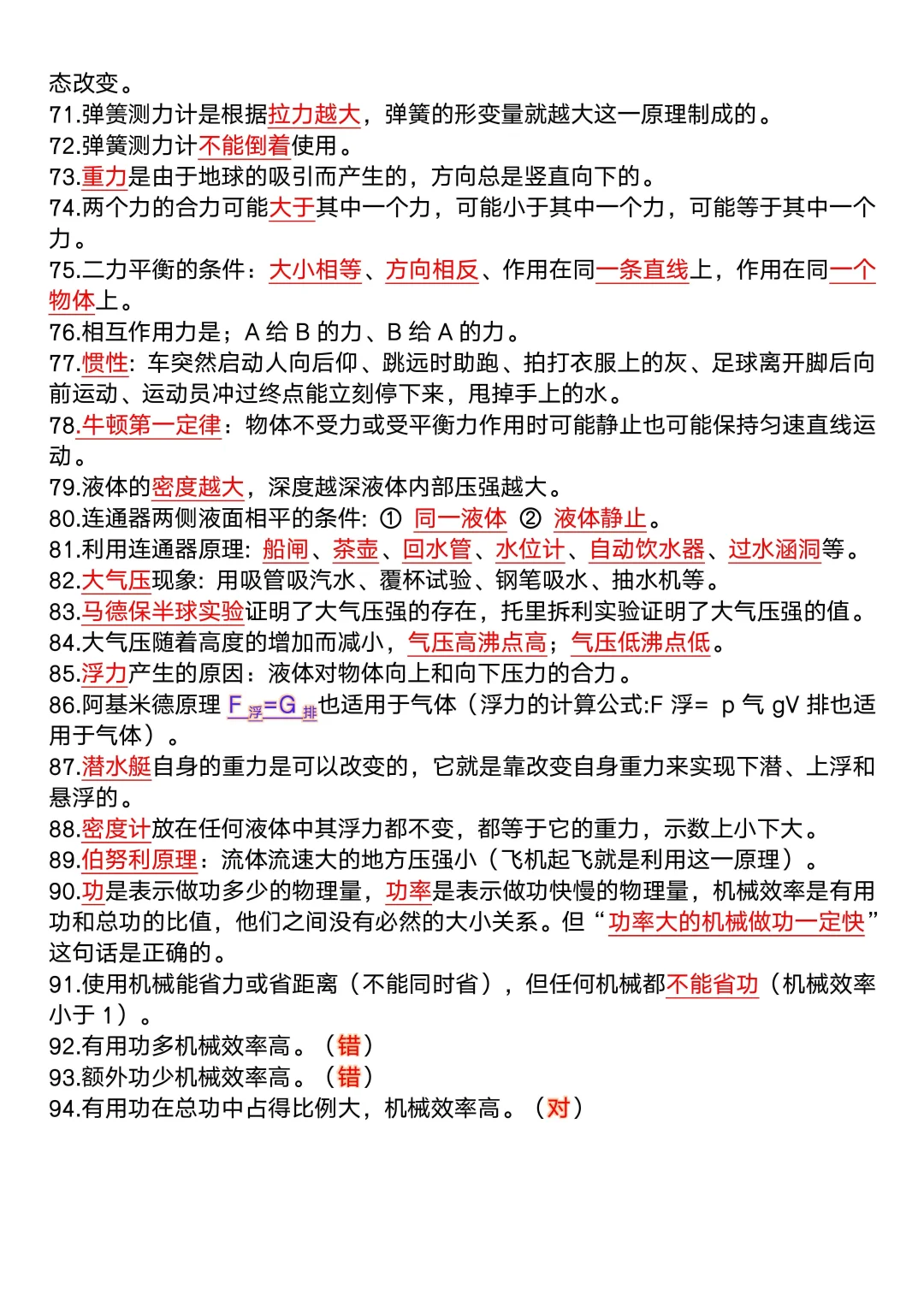 2025中考物理94个核心考点！！ 第1张