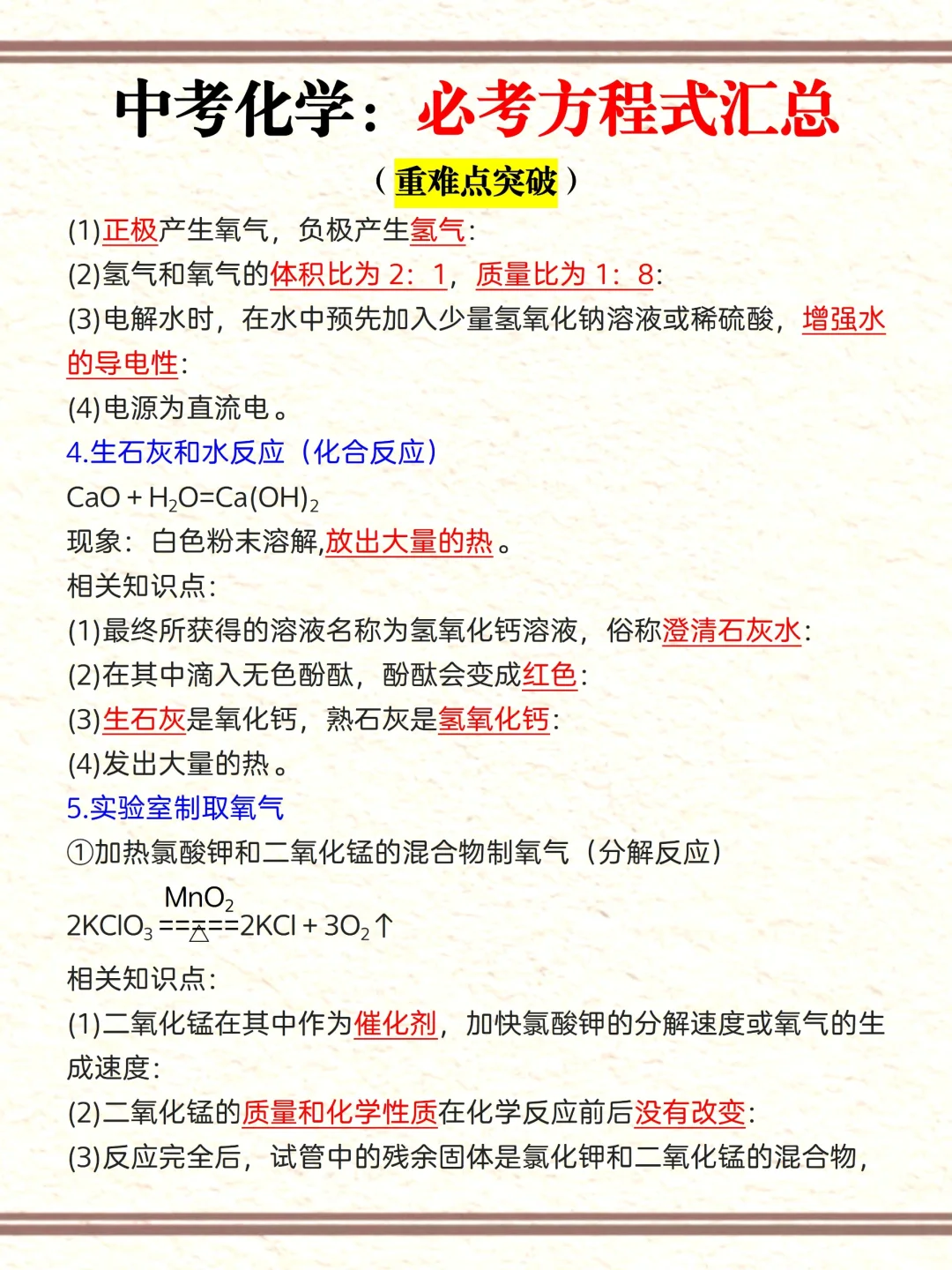 初三娃，中考化学成绩98+的正确打开方式！ 第4张
