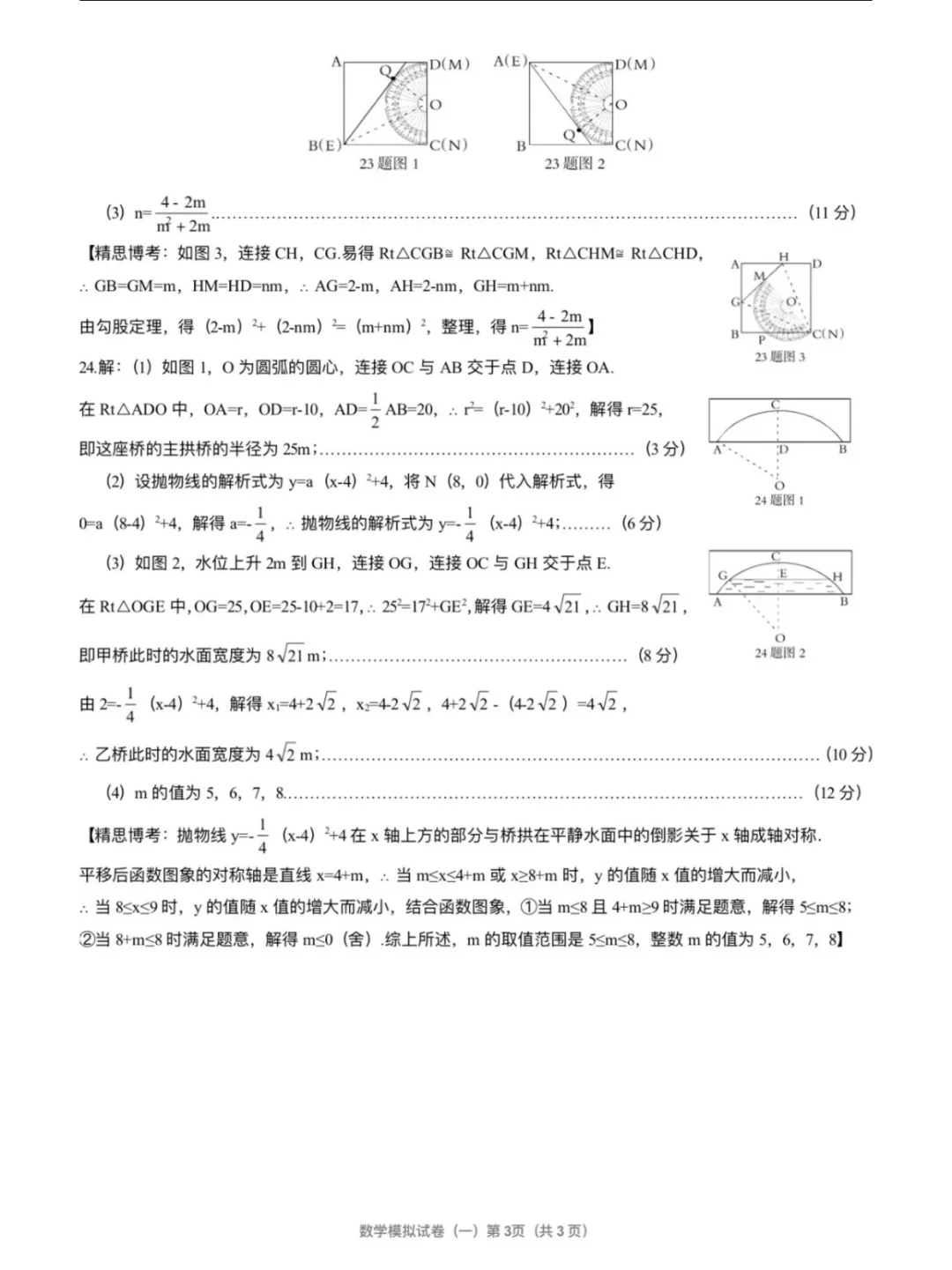 刷完心里有底❗河北中考一模数学卷来了 第1张