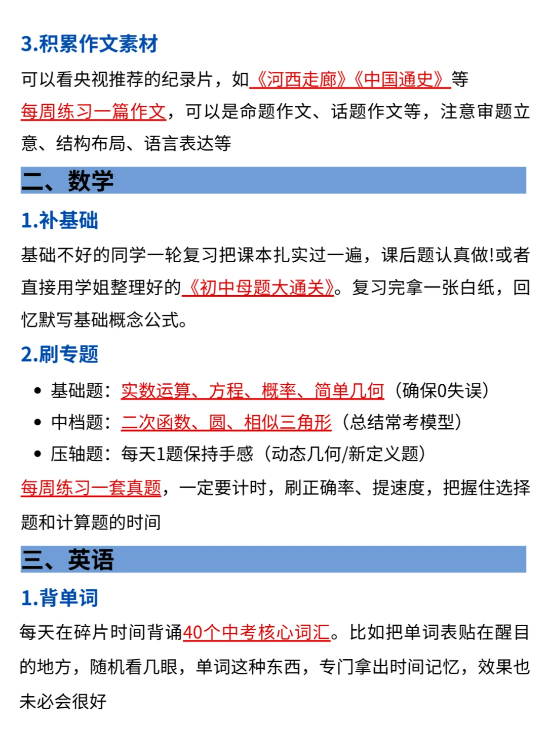 中考一轮复习还没计划的直接抄这篇 第4张