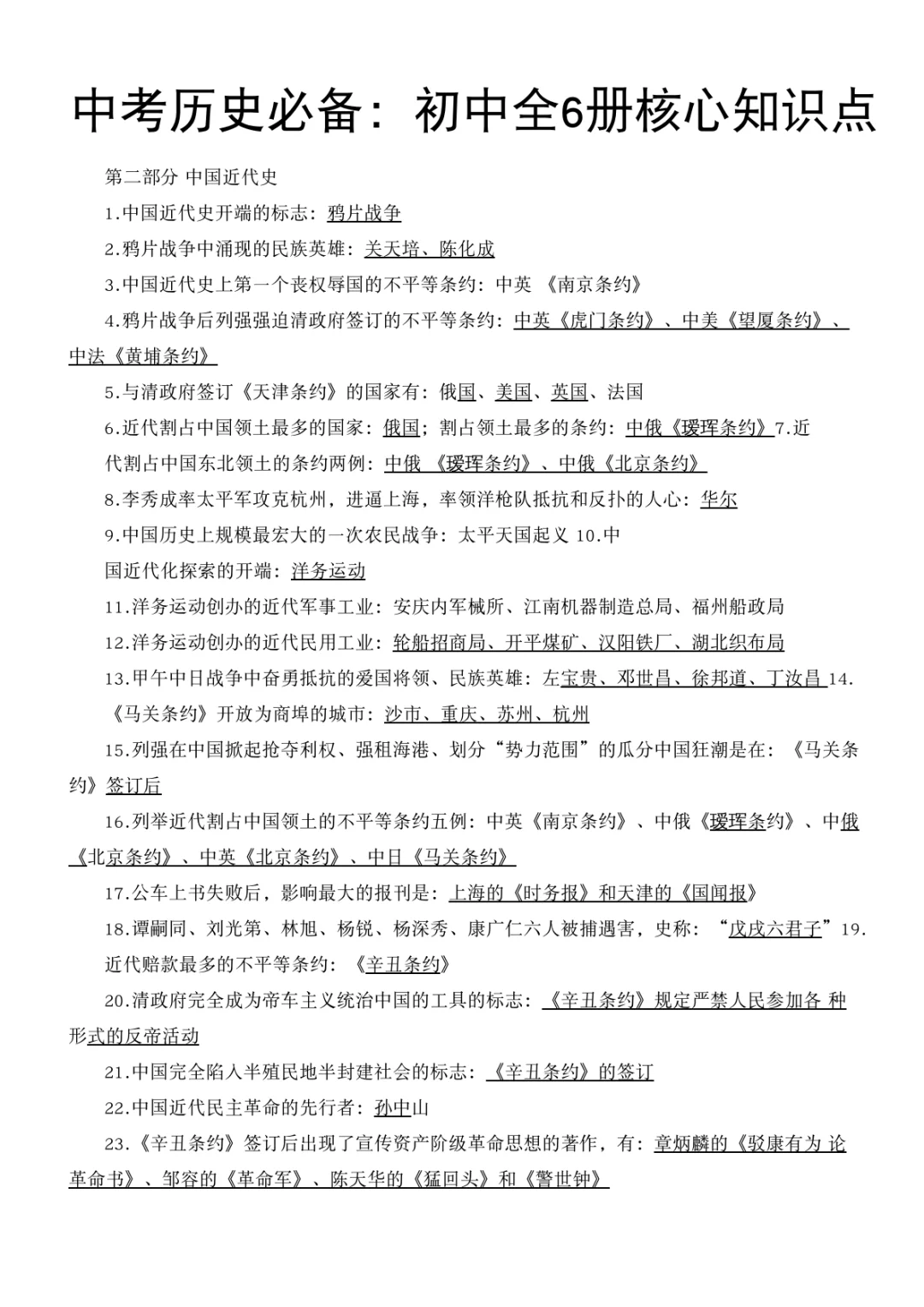 中考成绩其实由最后几个月决定的 第13张