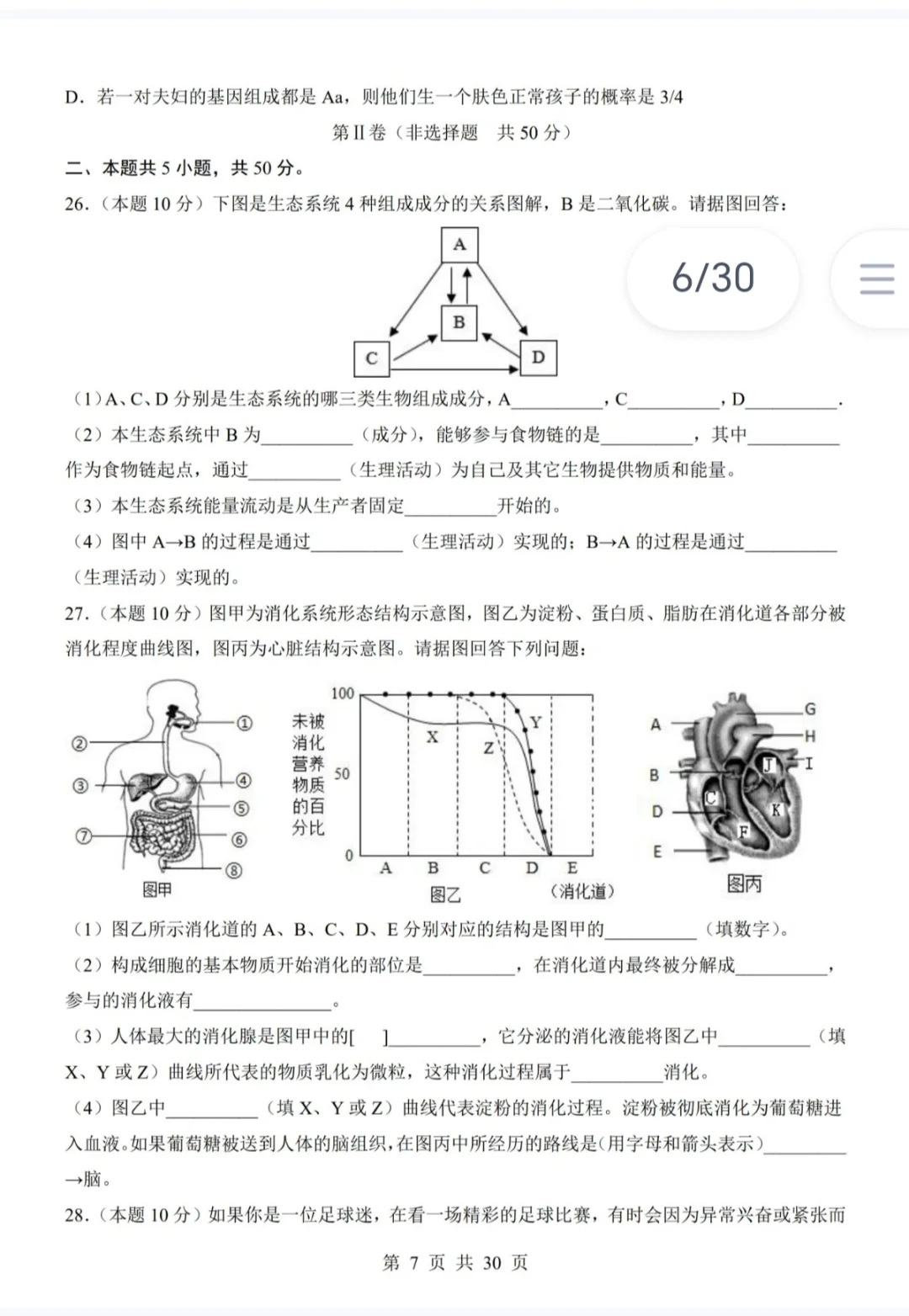 中考生物二模卷 第1张