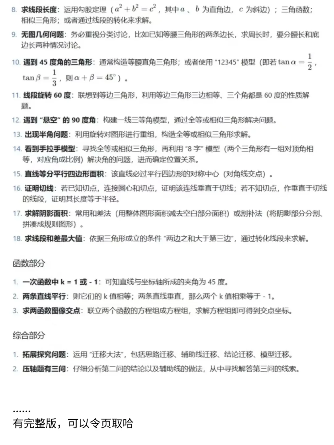 听话❗❗❗背会中考数学的条件反射❗ 第1张