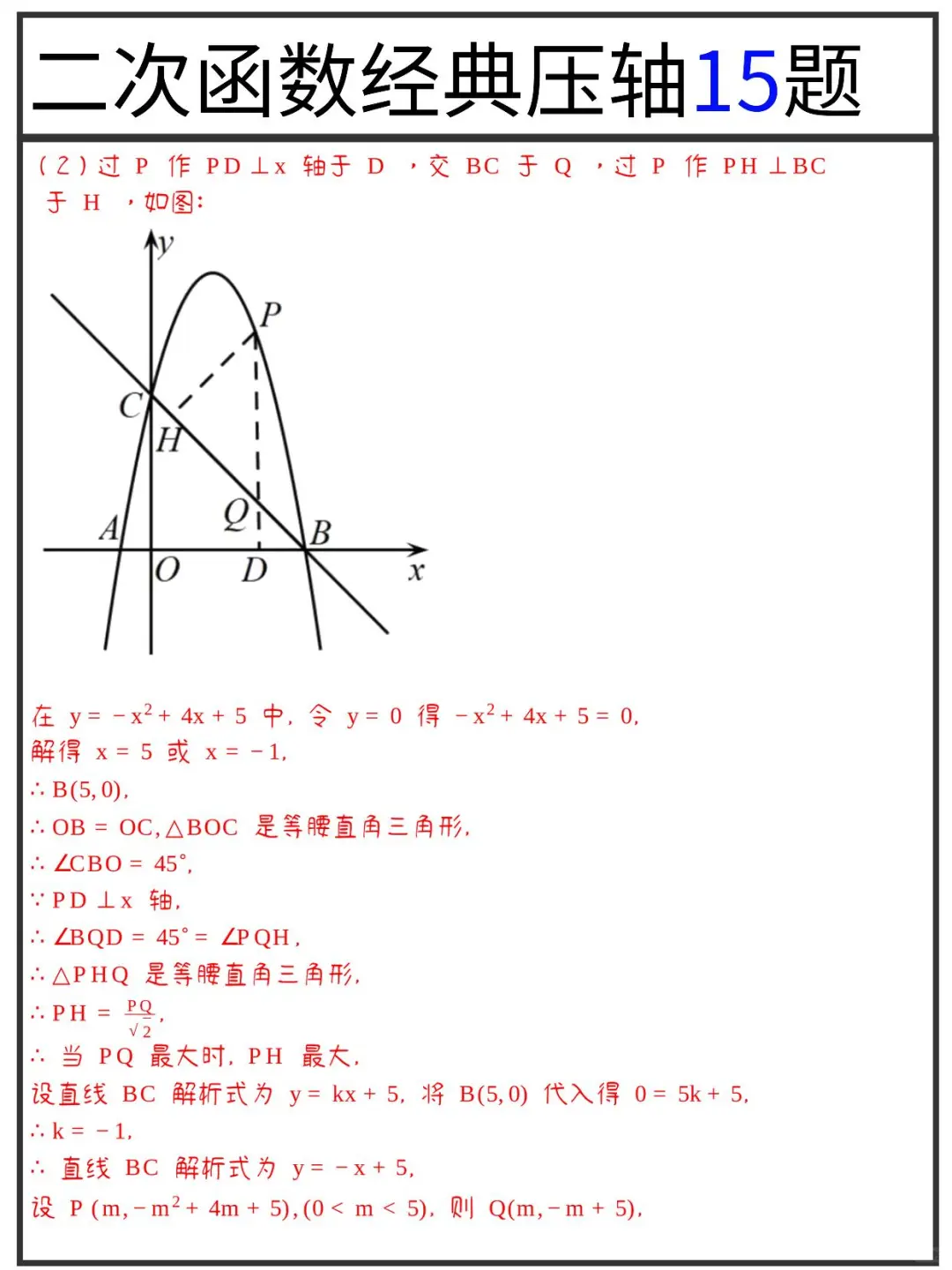 速存❗️中考数学压轴题反反复复就这18大题 第1张