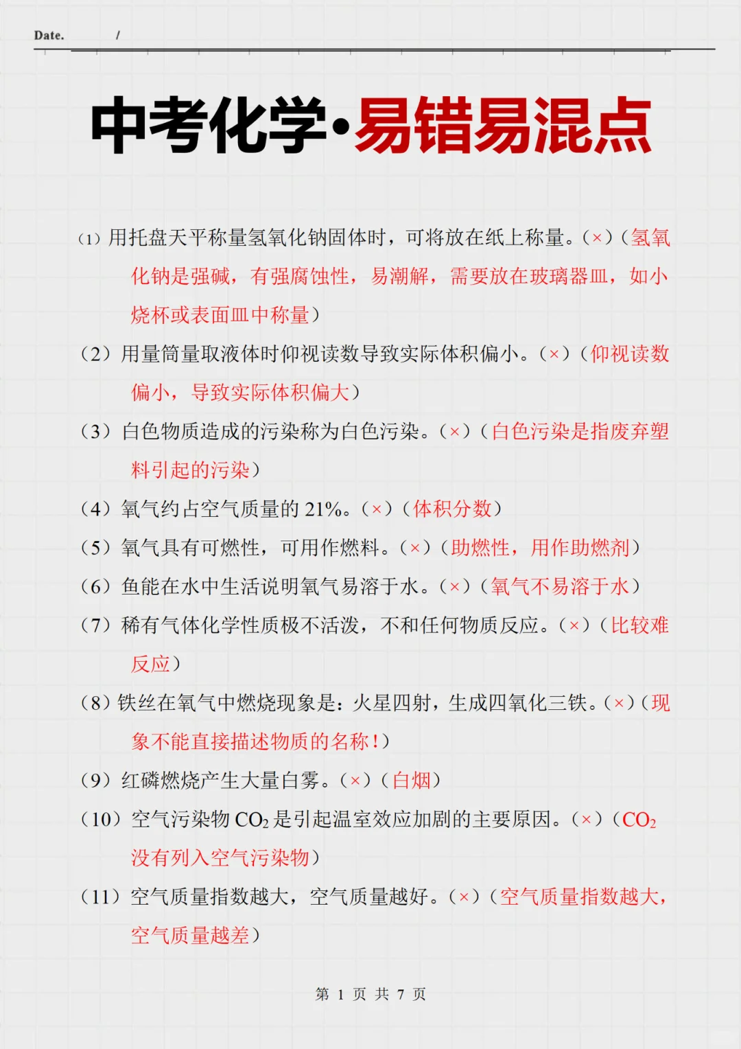 3小时95+，碎片时间就能看的化学提升密码✅ 第8张