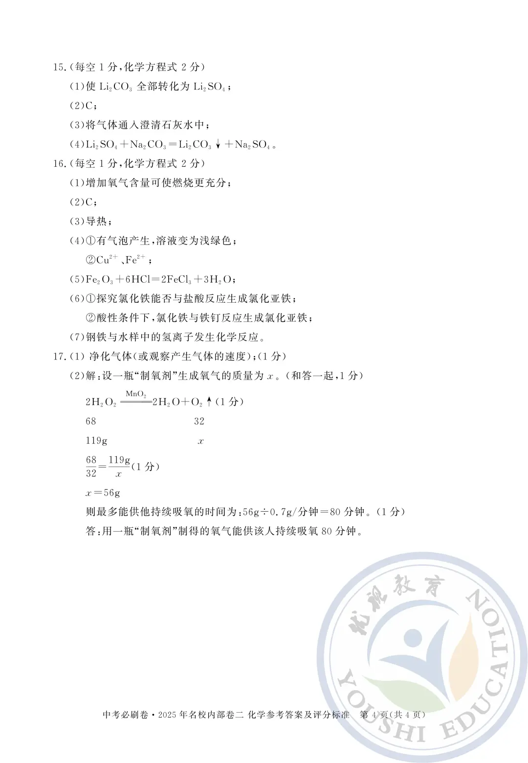 2025年中考必刷卷名校内部卷二化学试卷 第1张