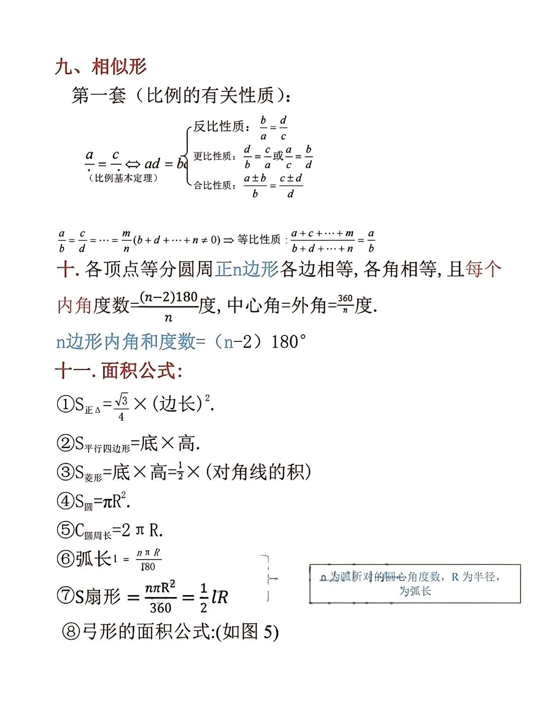 中考公式大全。初中数学公式大全 第9张